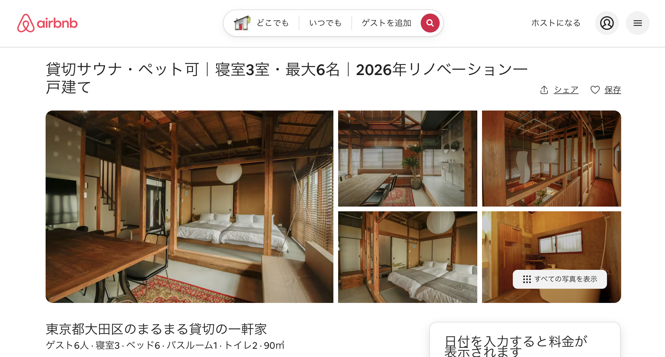 【買取り再生事例】再建築不可・借地権の築古空き家を「特区民泊」へ再生。一棟貸し宿泊施設『MUKU Stay - zoushiki -』が開業。Airbnbにて予約開始しました