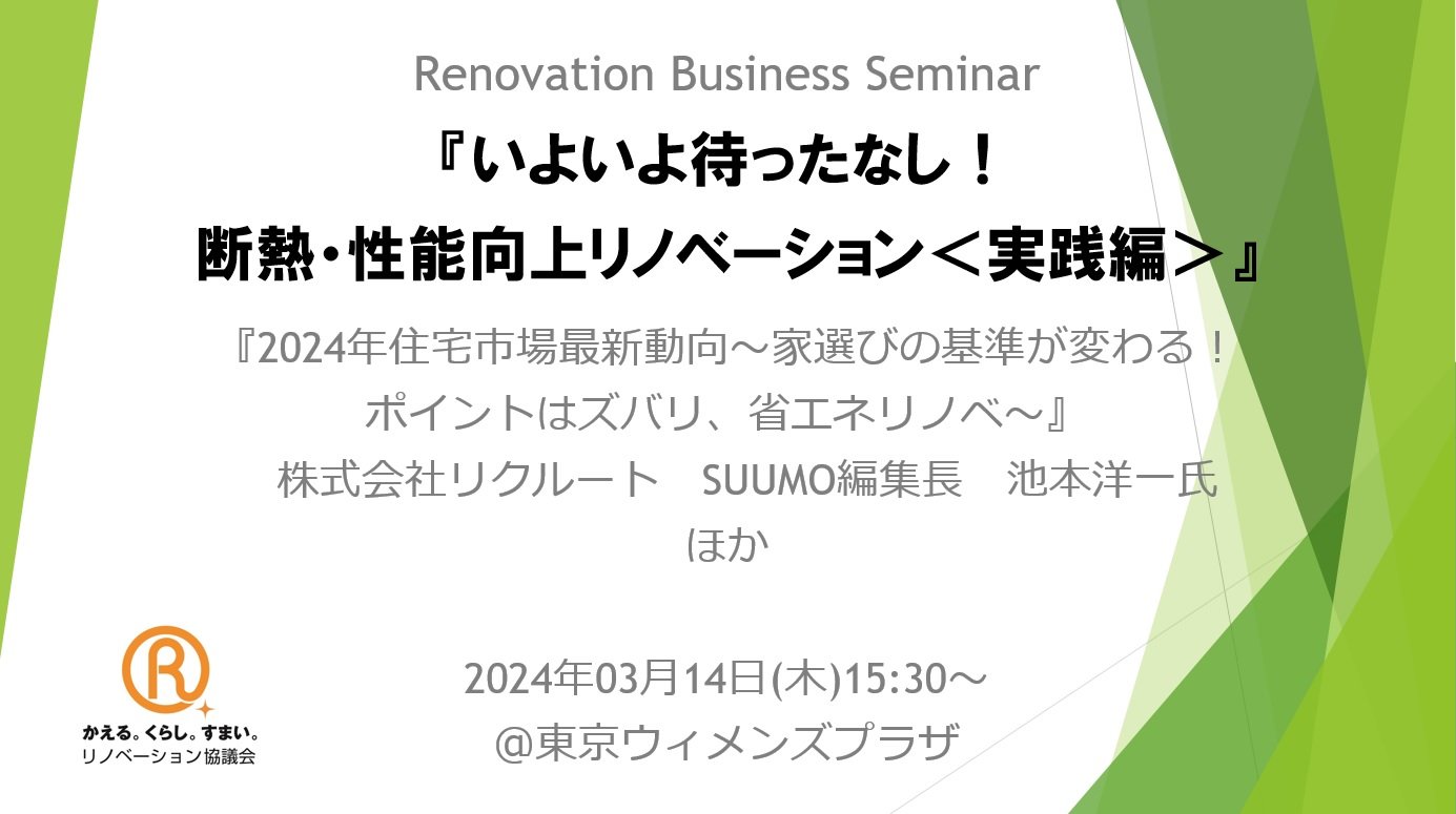 3/14(木)リノベーションビジネスセミナーに黒田が登壇いたします